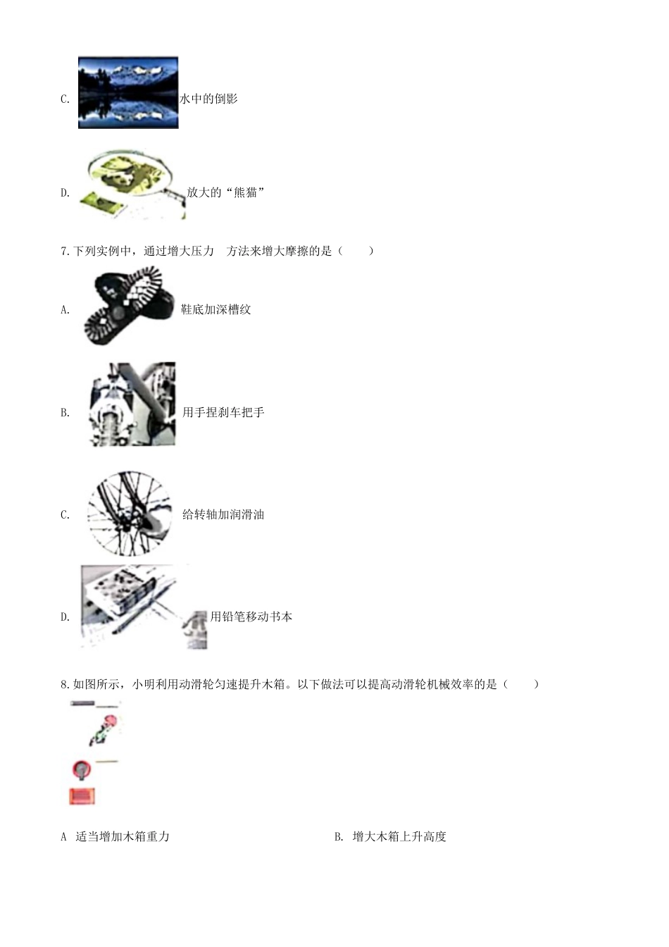 kaoda.com：2020年江苏省盐城市中考物理试题（原卷版）kaoda.com.doc_第2页