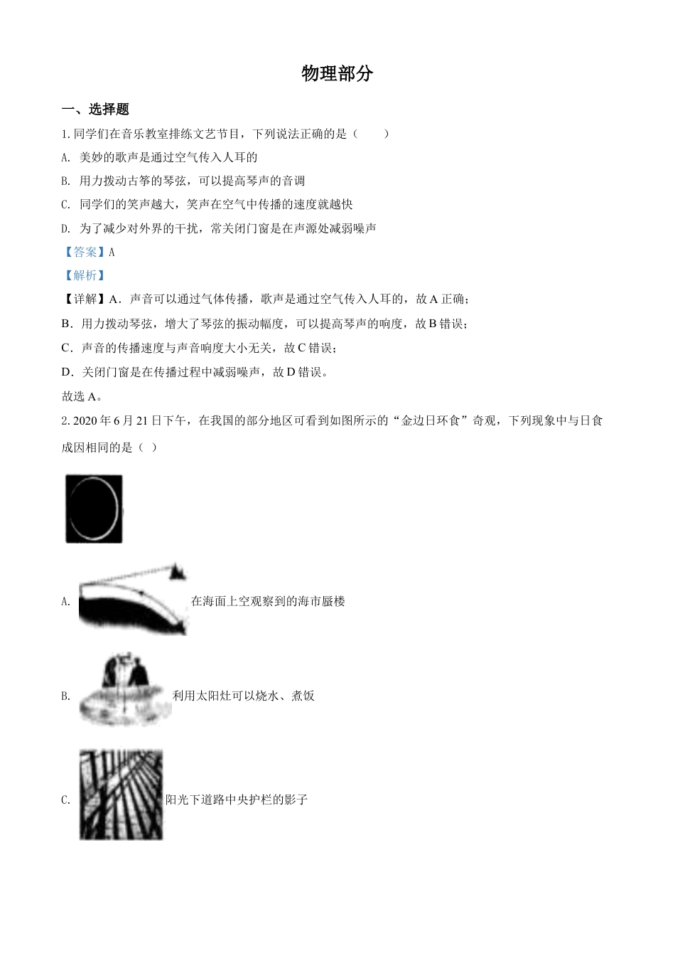kaoda.com：2020年辽宁省沈阳市中考物理试题（解析版）kaoda.com.doc_第1页