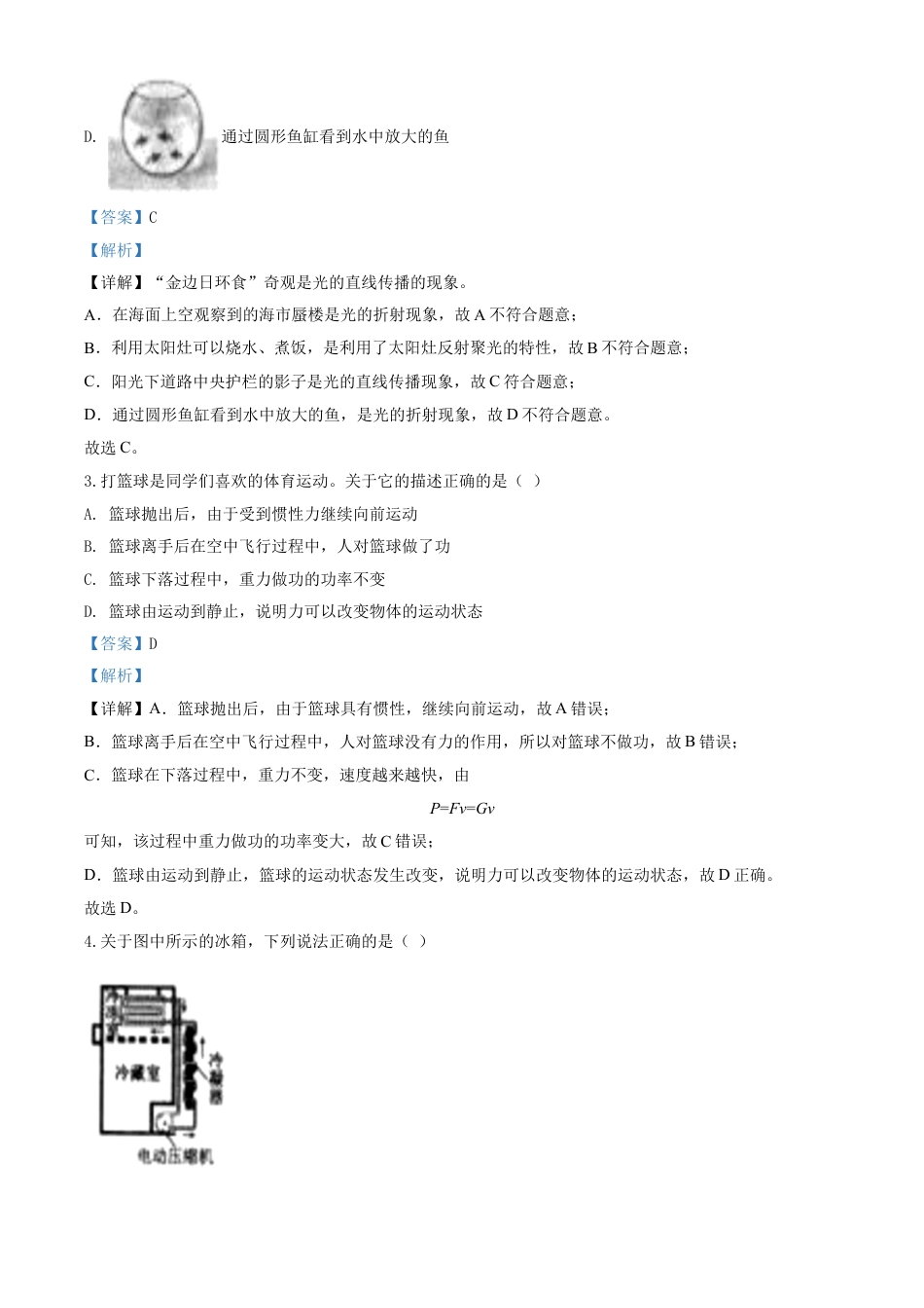 kaoda.com：2020年辽宁省沈阳市中考物理试题（解析版）kaoda.com.doc_第2页