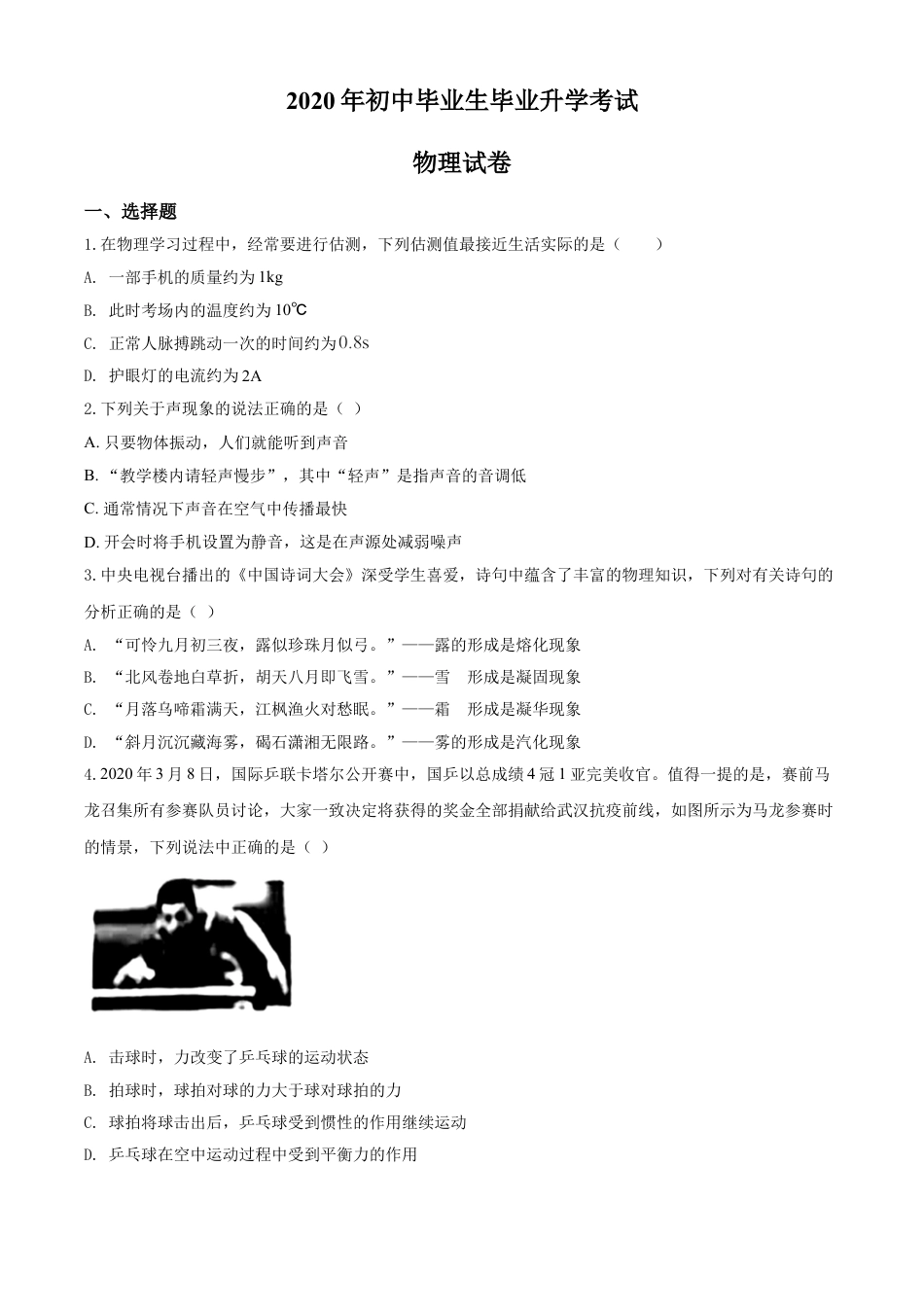 kaoda.com：2020年辽宁省营口市中考物理试题（原卷版）kaoda.com.doc_第1页