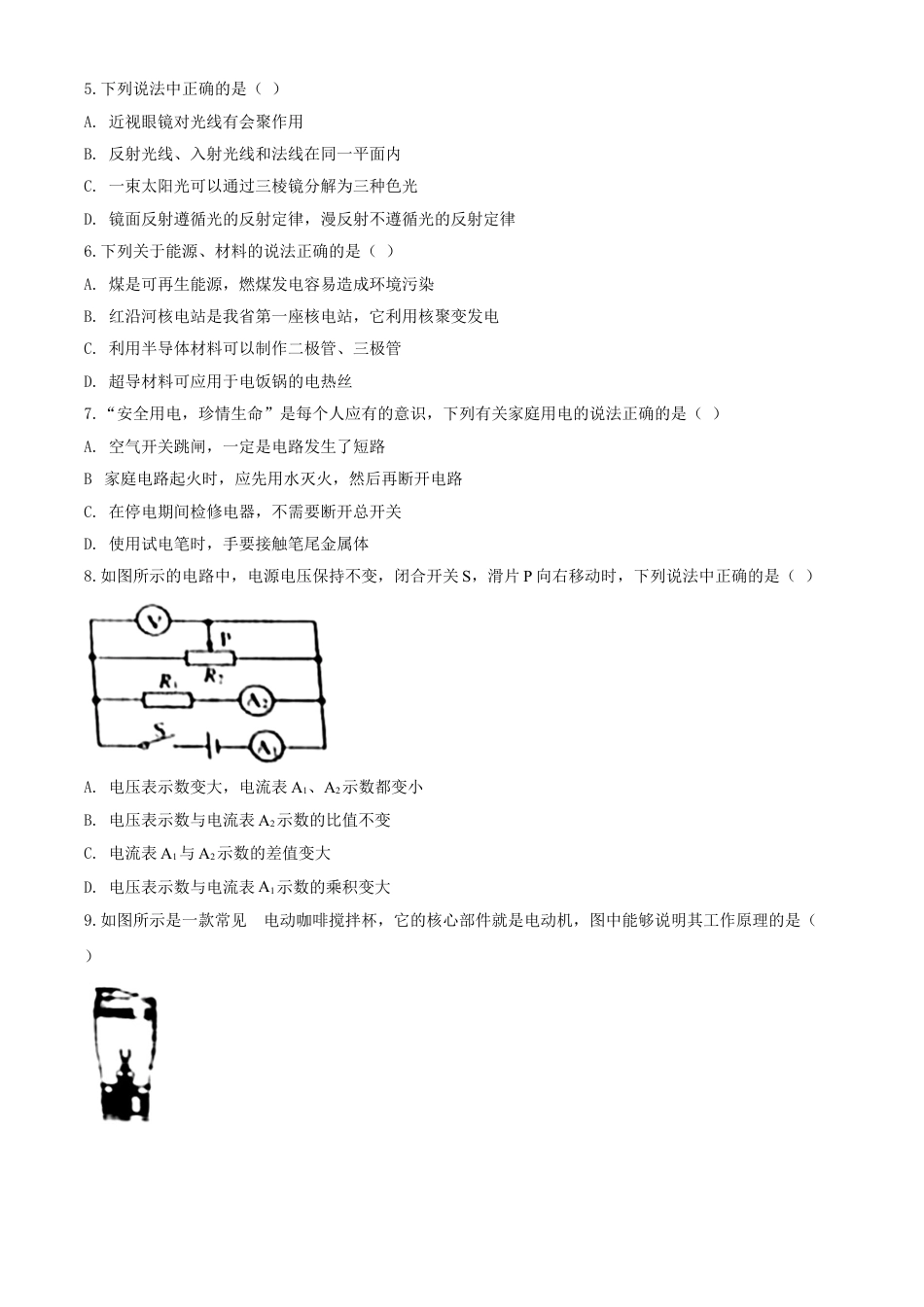 kaoda.com：2020年辽宁省营口市中考物理试题（原卷版）kaoda.com.doc_第2页