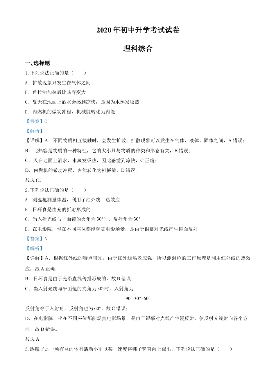 kaoda.com：2020年内蒙古包头市中考物理试题（解析版）kaoda.com.doc_第1页