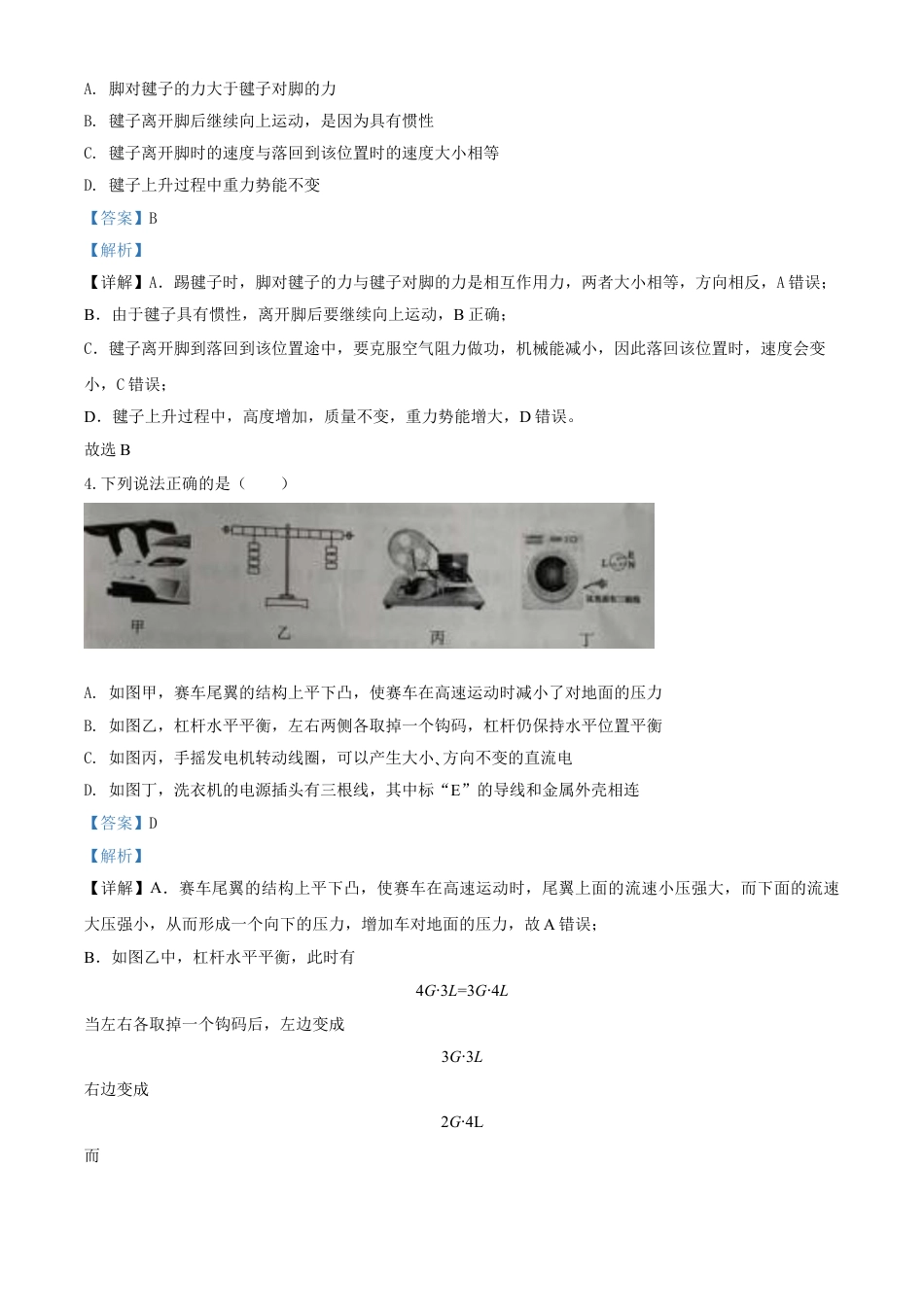 kaoda.com：2020年内蒙古包头市中考物理试题（解析版）kaoda.com.doc_第2页
