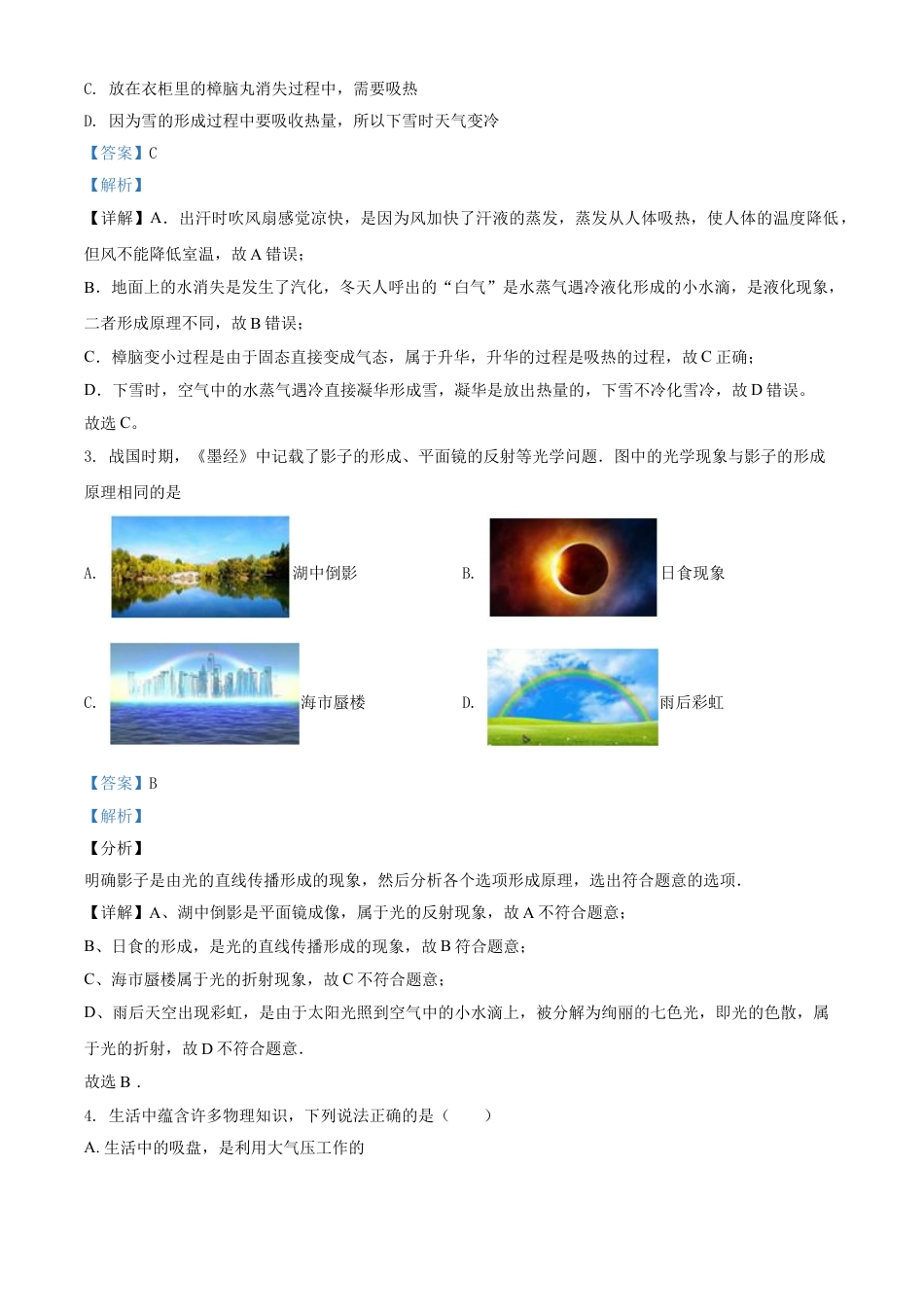 kaoda.com：2020年内蒙古通辽市中考物理试题（解析版）kaoda.com.doc_第2页