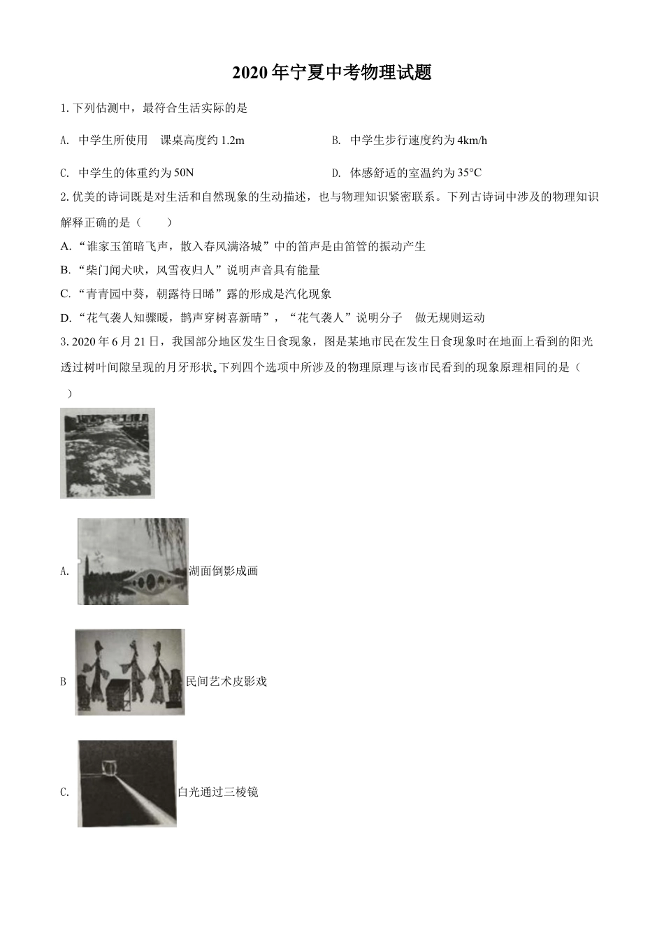 kaoda.com：2020年宁夏中考物理试题（原卷版）kaoda.com.doc_第1页
