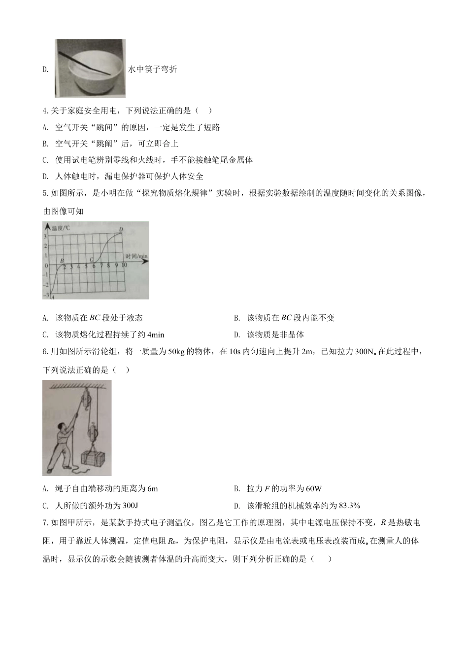 kaoda.com：2020年宁夏中考物理试题（原卷版）kaoda.com.doc_第2页