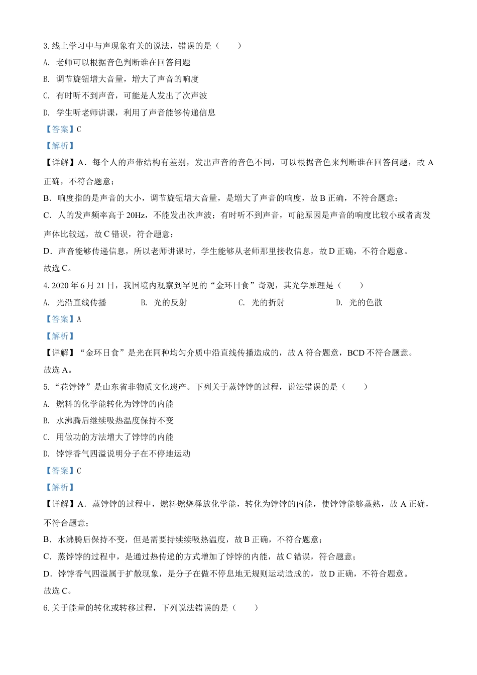 kaoda.com：2020年山东省威海市中考物理试题（解析版）kaoda.com.doc_第2页