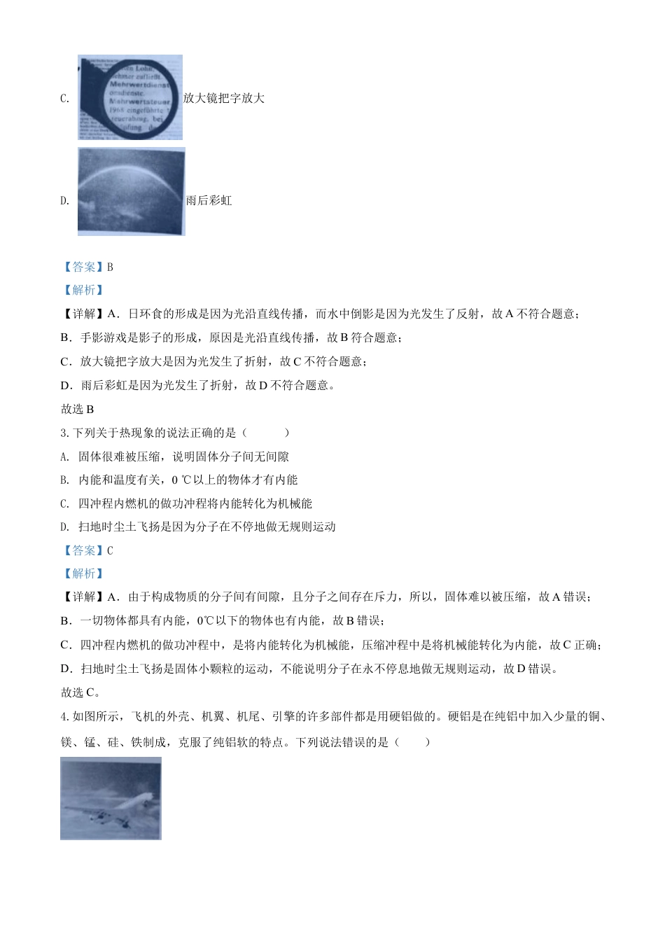 kaoda.com：2020年云南省中考物理试题（解析版）kaoda.com.doc_第2页