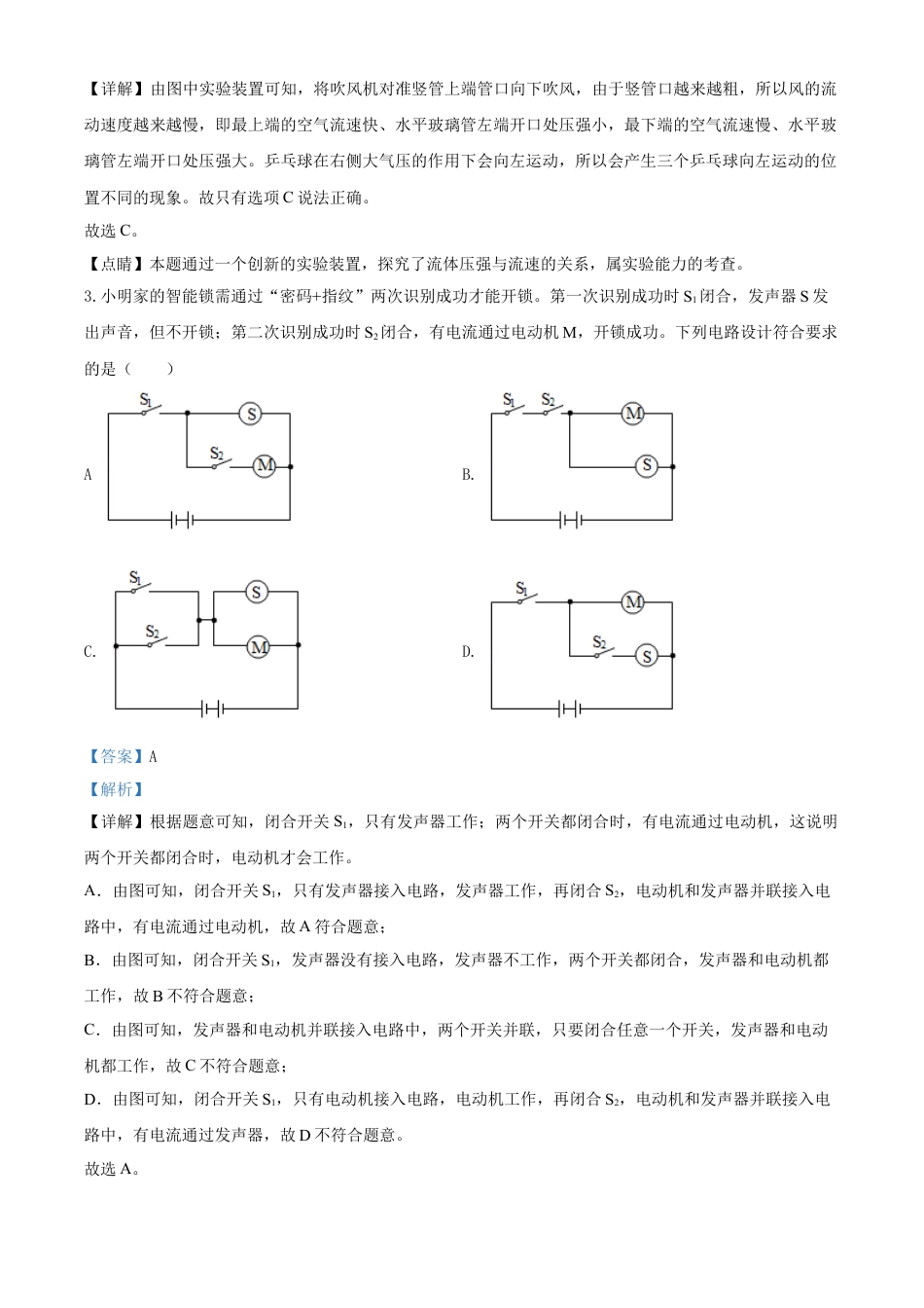 kaoda.com：2020年浙江省温州市中考物理试题（解析版）kaoda.com.doc_第2页