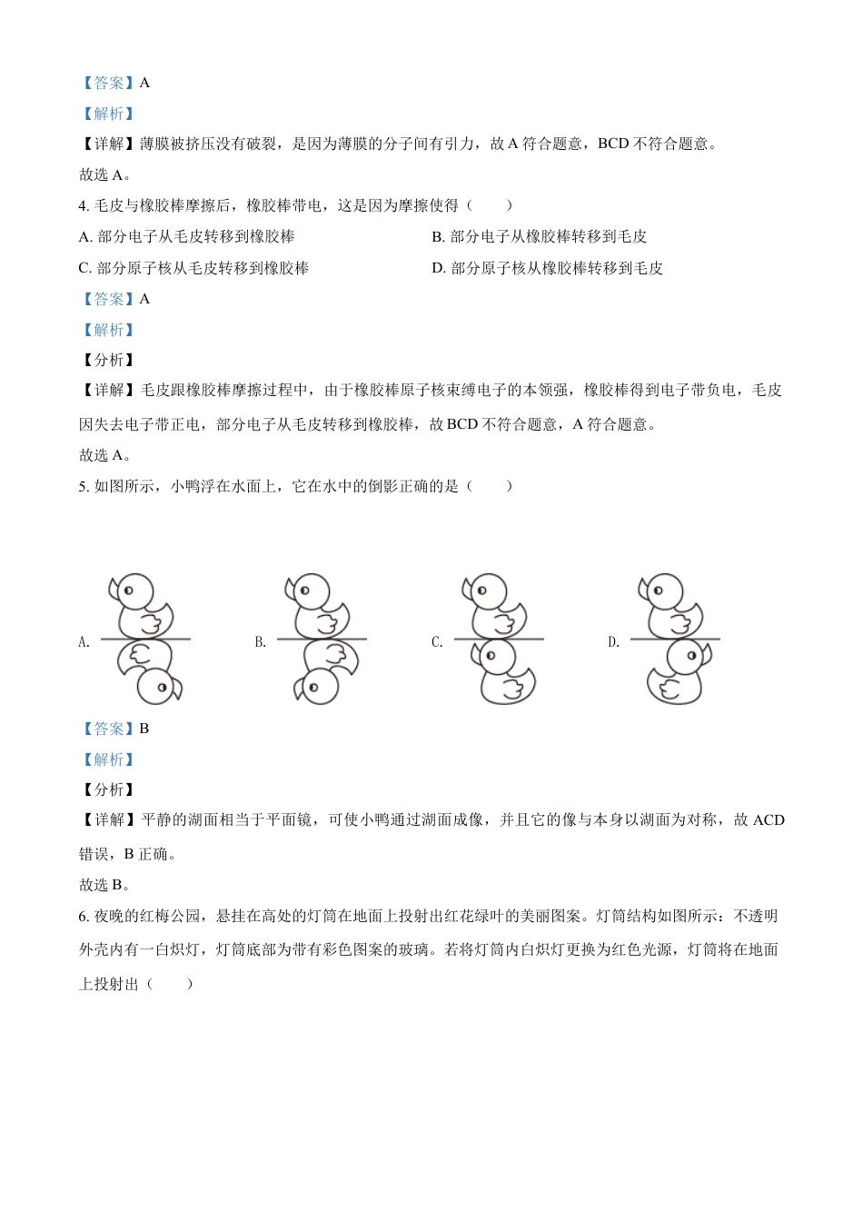kaoda.com：2021年江苏省常州市中考物理试题（解析版）kaoda.com.doc_第2页
