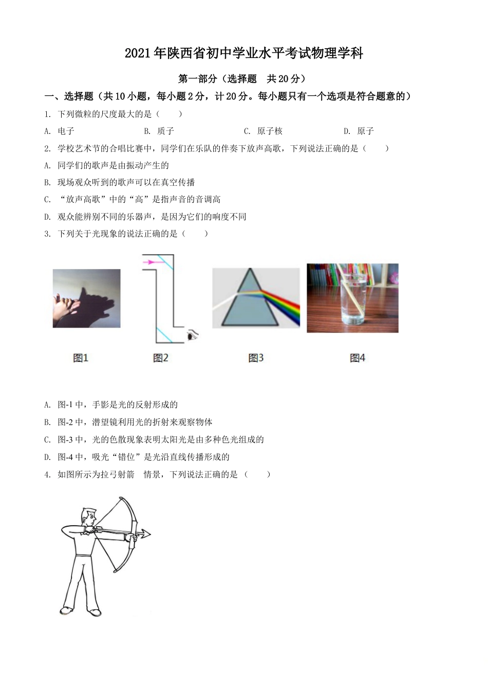 kaoda.com：2021年陕西省中考物理试题（原卷版）kaoda.com.doc_第1页
