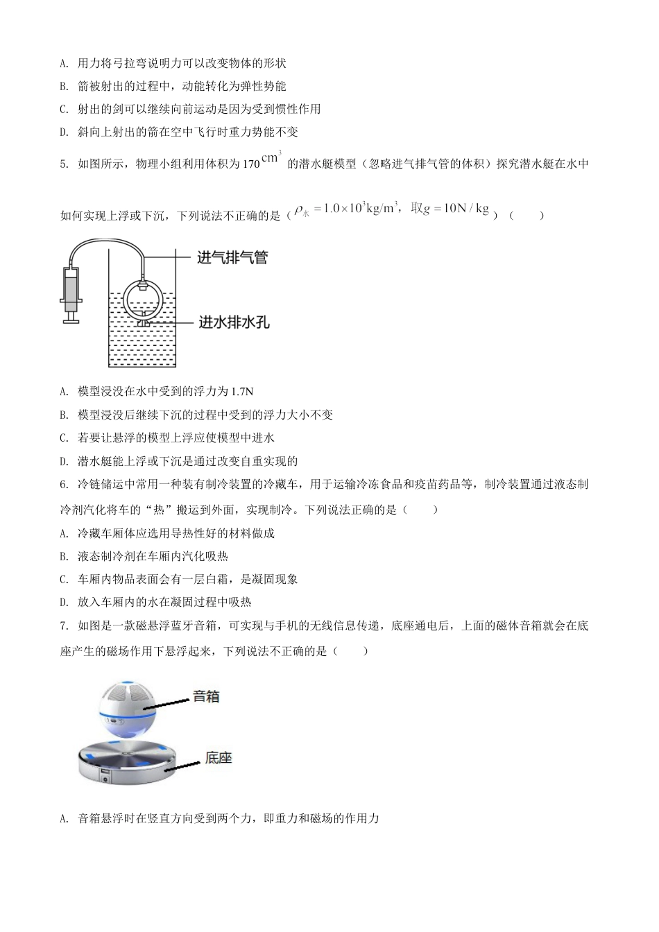 kaoda.com：2021年陕西省中考物理试题（原卷版）kaoda.com.doc_第2页