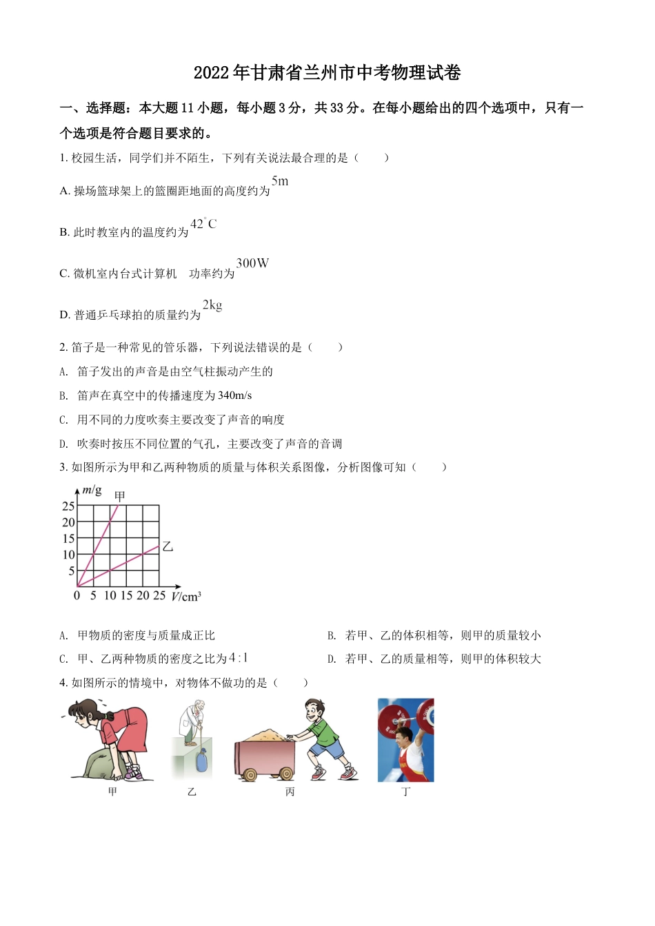 kaoda.com：2022年甘肃省兰州市中考物理试题（原卷版）kaoda.com.docx_第1页