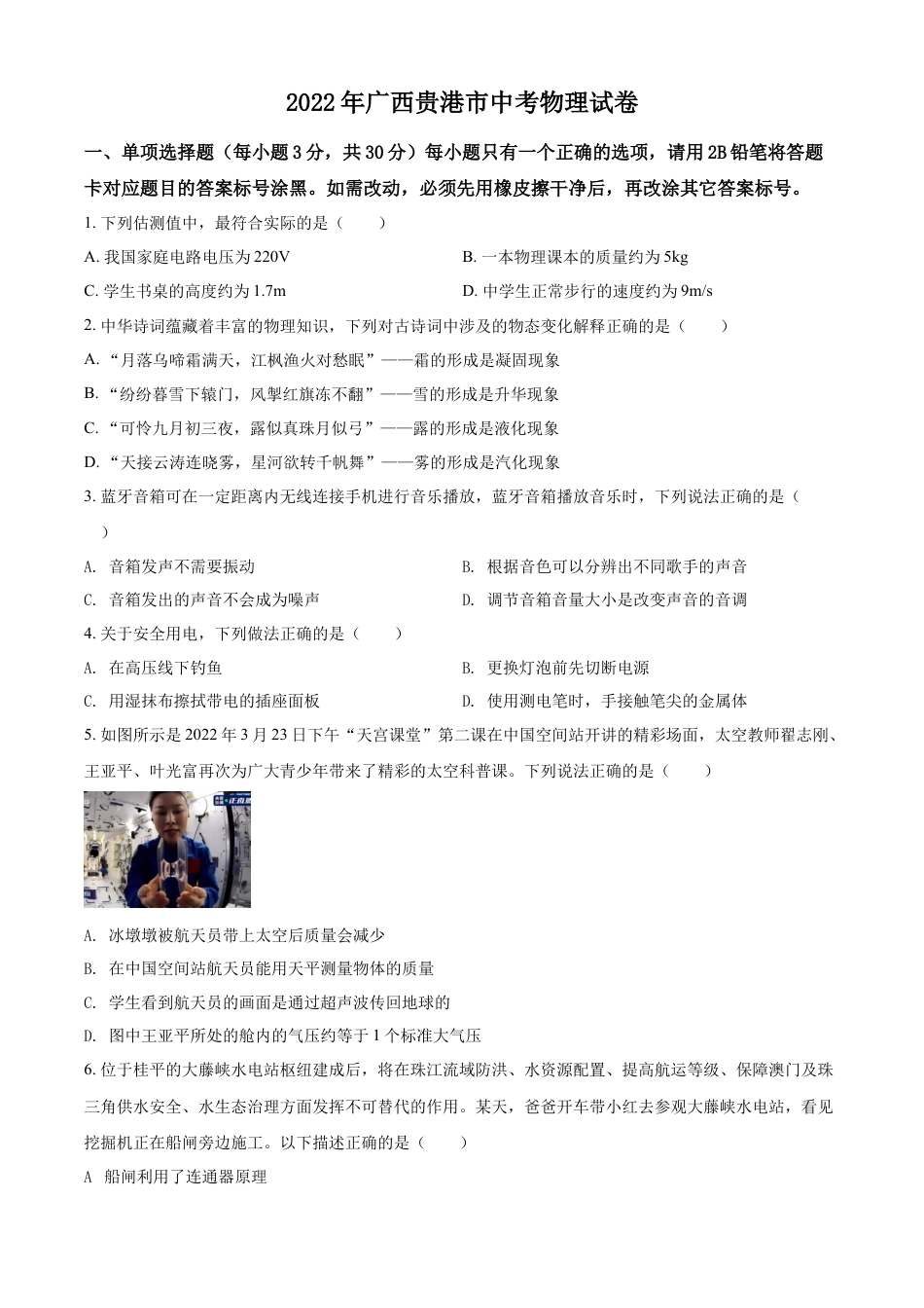 kaoda.com：2022年广西贵港市中考物理试题（原卷版）kaoda.com.docx_第1页