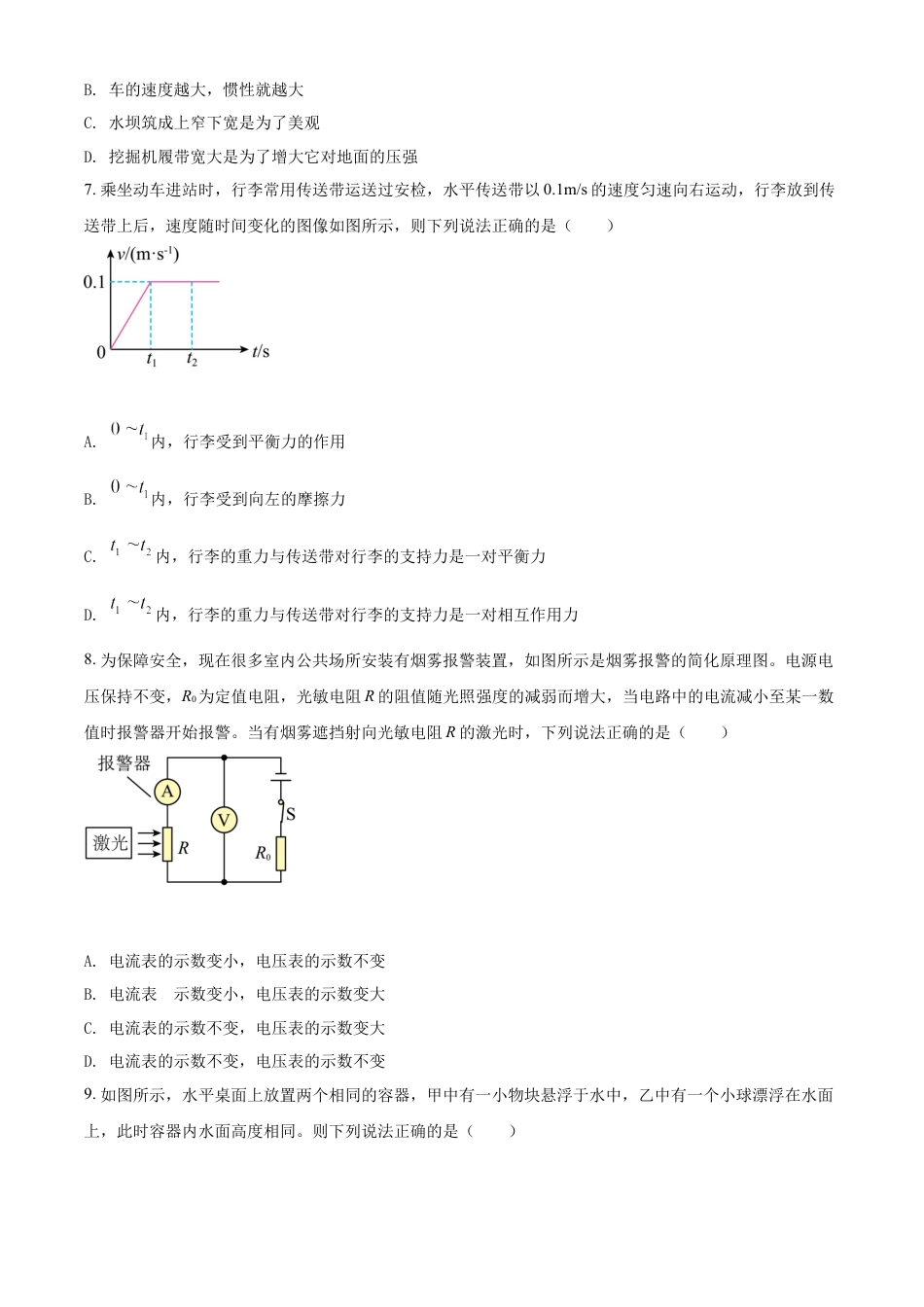 kaoda.com：2022年广西贵港市中考物理试题（原卷版）kaoda.com.docx_第2页