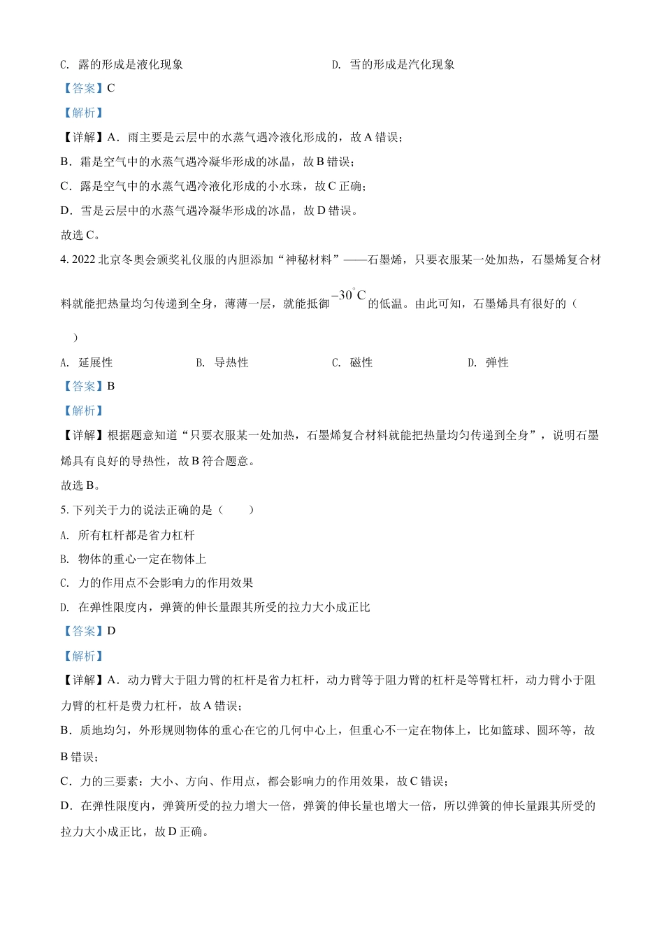 kaoda.com：2022年广西河池市中考物理试题（解析版）kaoda.com.docx_第2页