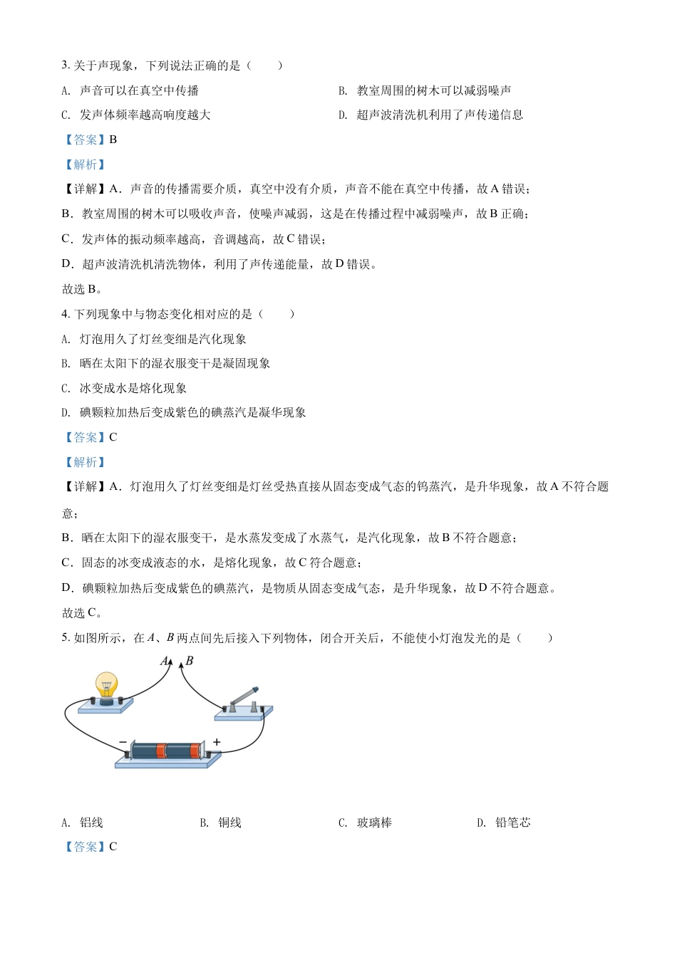 kaoda.com：2022年广西贺州市中考物理试题（解析版）kaoda.com.docx_第2页