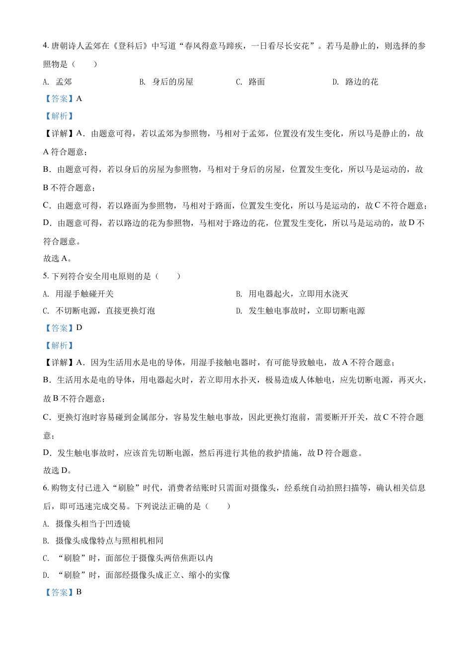 kaoda.com：2022年广西梧州市中考物理试题（解析版）kaoda.com.docx_第2页