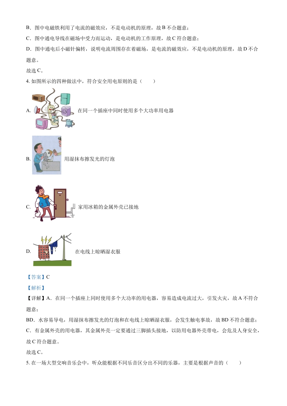 kaoda.com：2022年广西玉林市中考物理试题（解析版）kaoda.com.docx_第2页