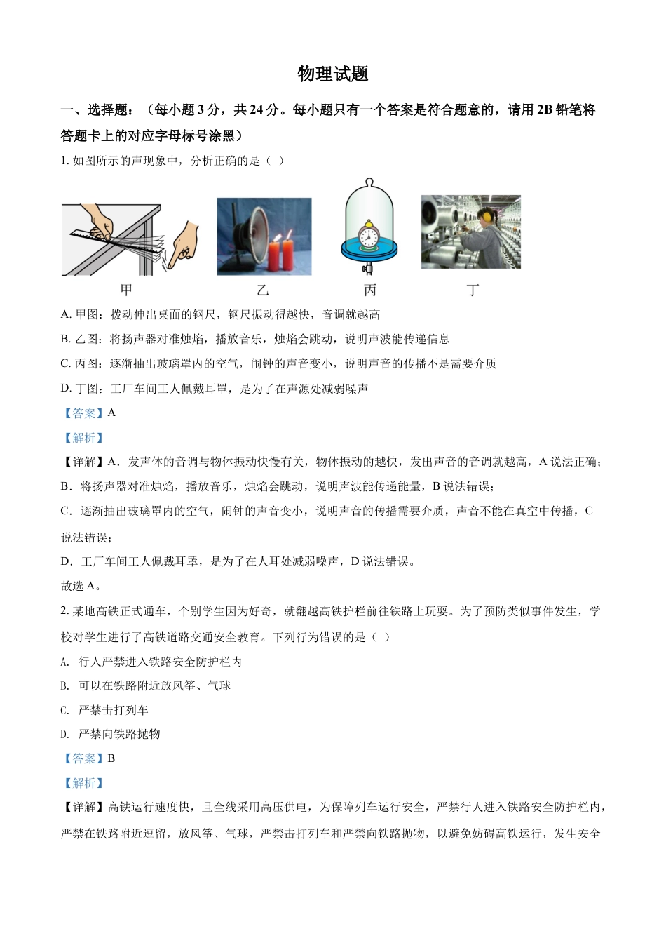kaoda.com：2022年贵州省黔东南州中考物理试题（解析版）kaoda.com.docx_第1页