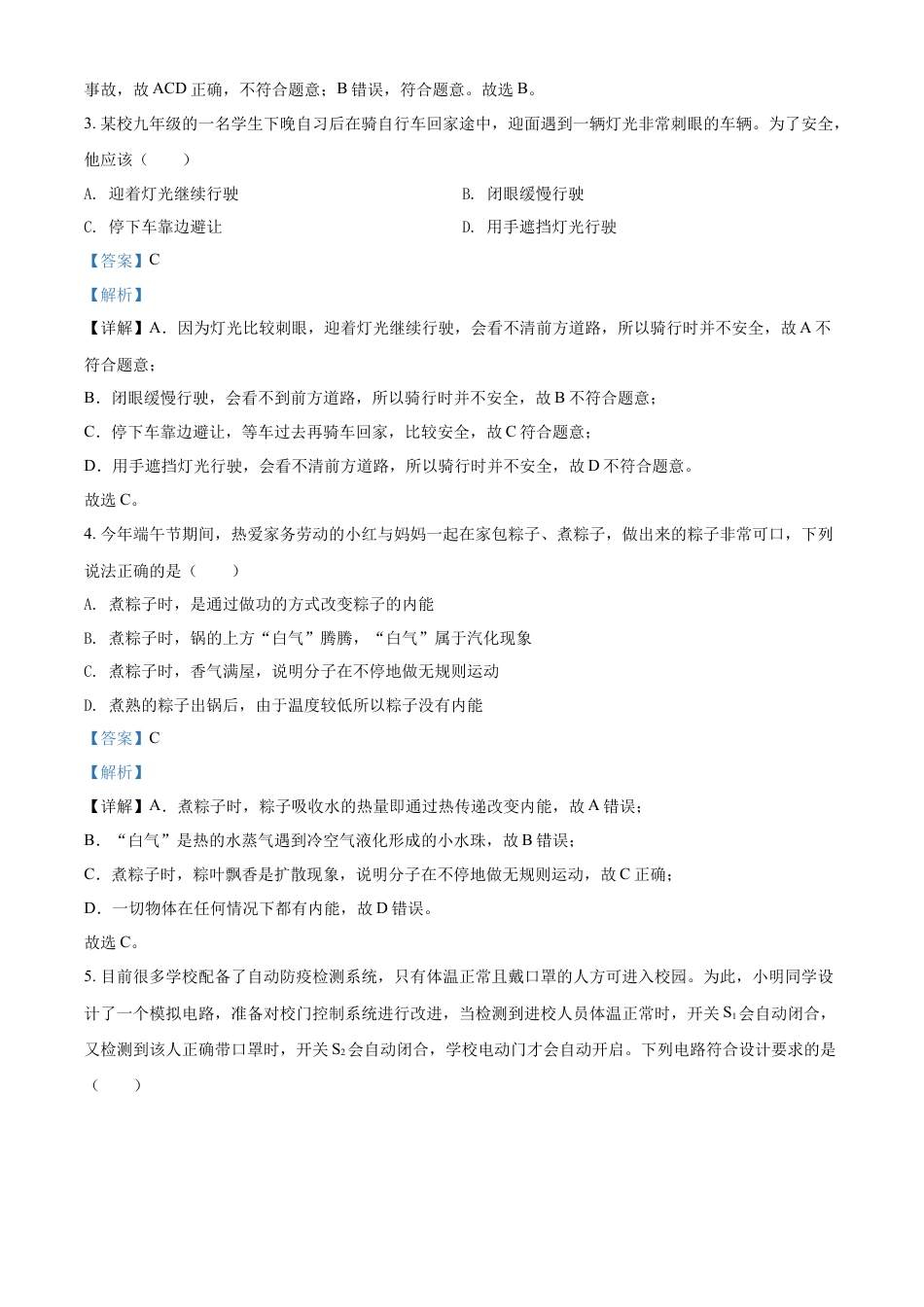 kaoda.com：2022年贵州省黔东南州中考物理试题（解析版）kaoda.com.docx_第2页