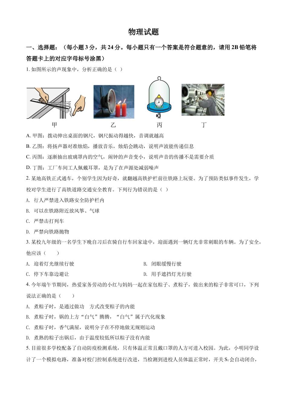 kaoda.com：2022年贵州省黔东南州中考物理试题（原卷版）kaoda.com.docx_第1页
