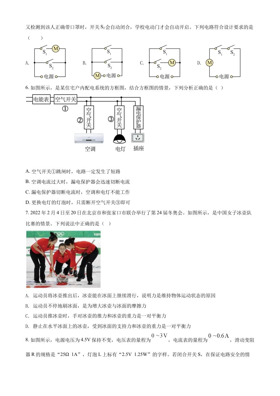 kaoda.com：2022年贵州省黔东南州中考物理试题（原卷版）kaoda.com.docx_第2页