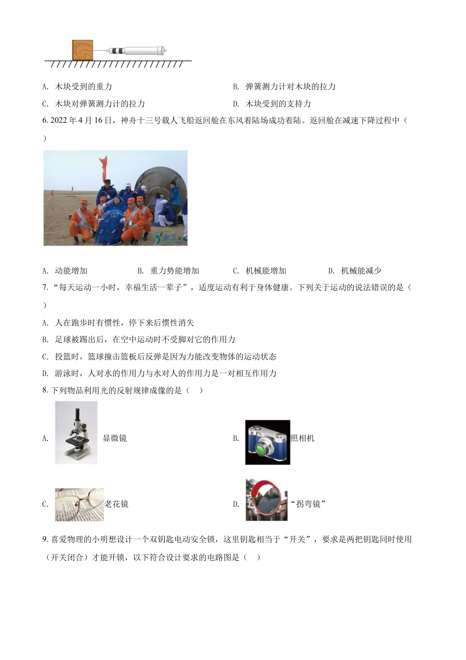 kaoda.com：2022年海南省中考物理试题（原卷版）kaoda.com.docx_第2页