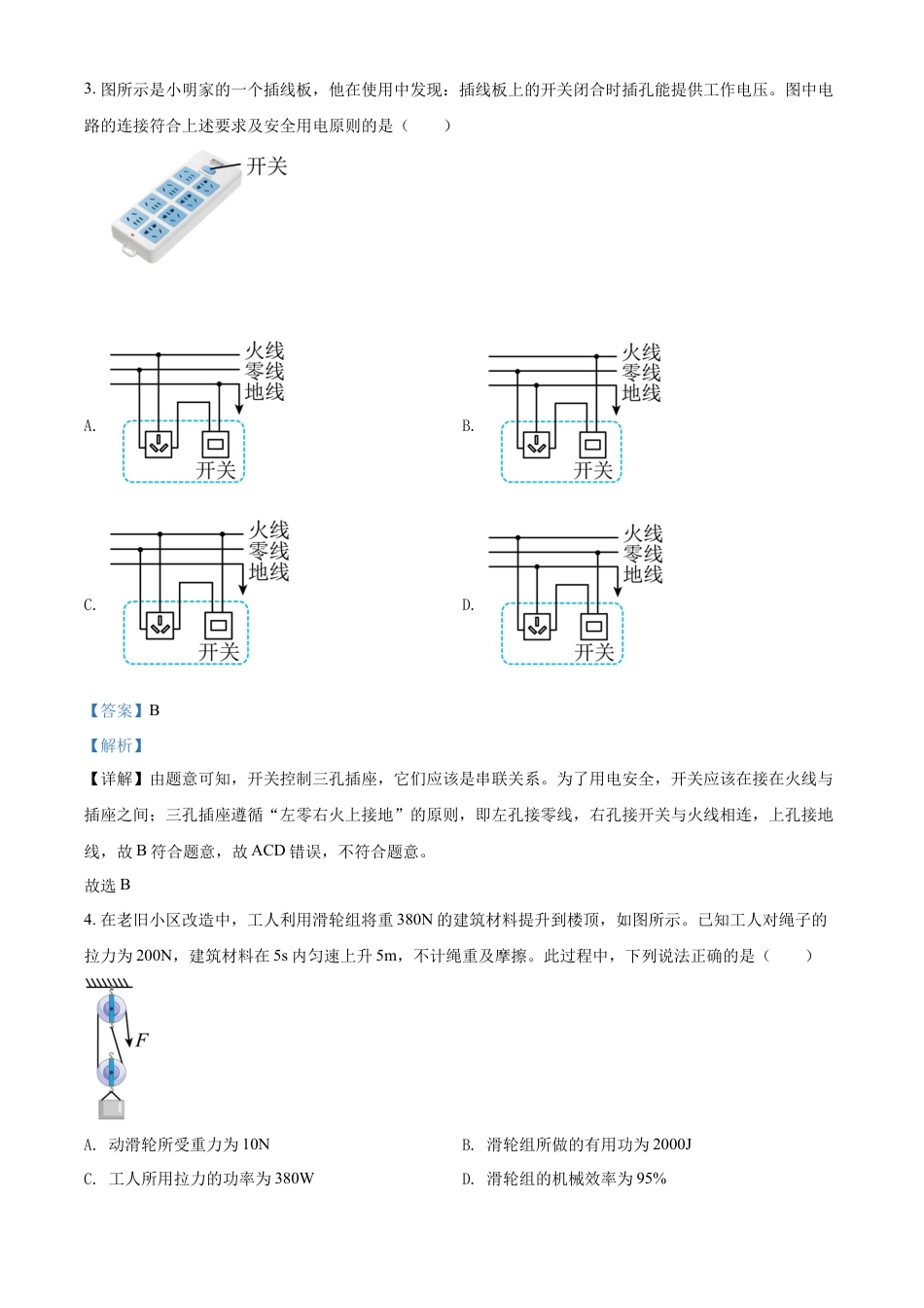 kaoda.com：2022年河北省中考理综物理试题（解析版）kaoda.com.docx_第2页
