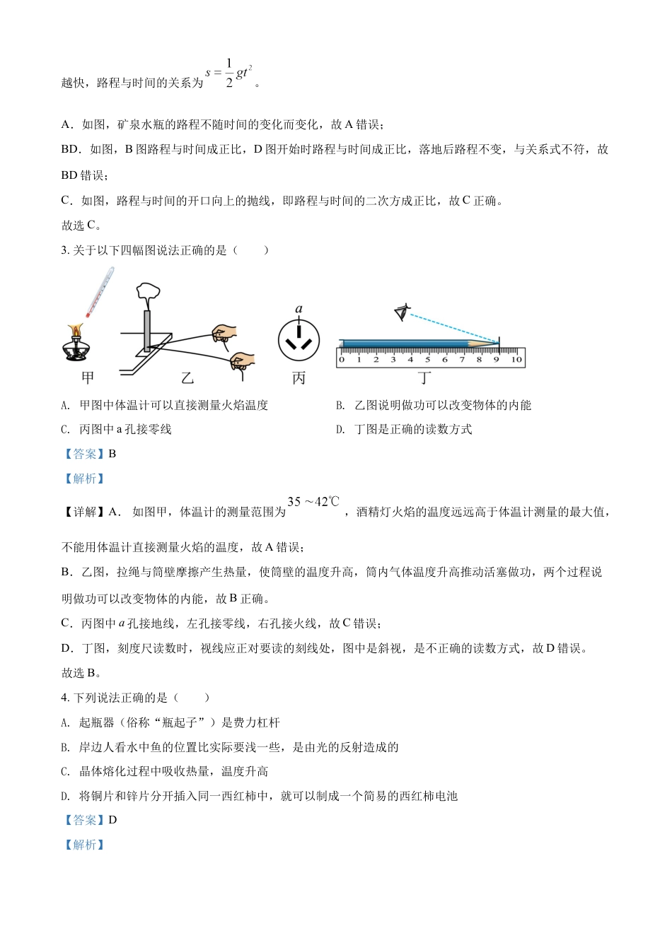 kaoda.com：2022年黑龙江省大庆市中考物理试题（解析版）kaoda.com.docx_第2页