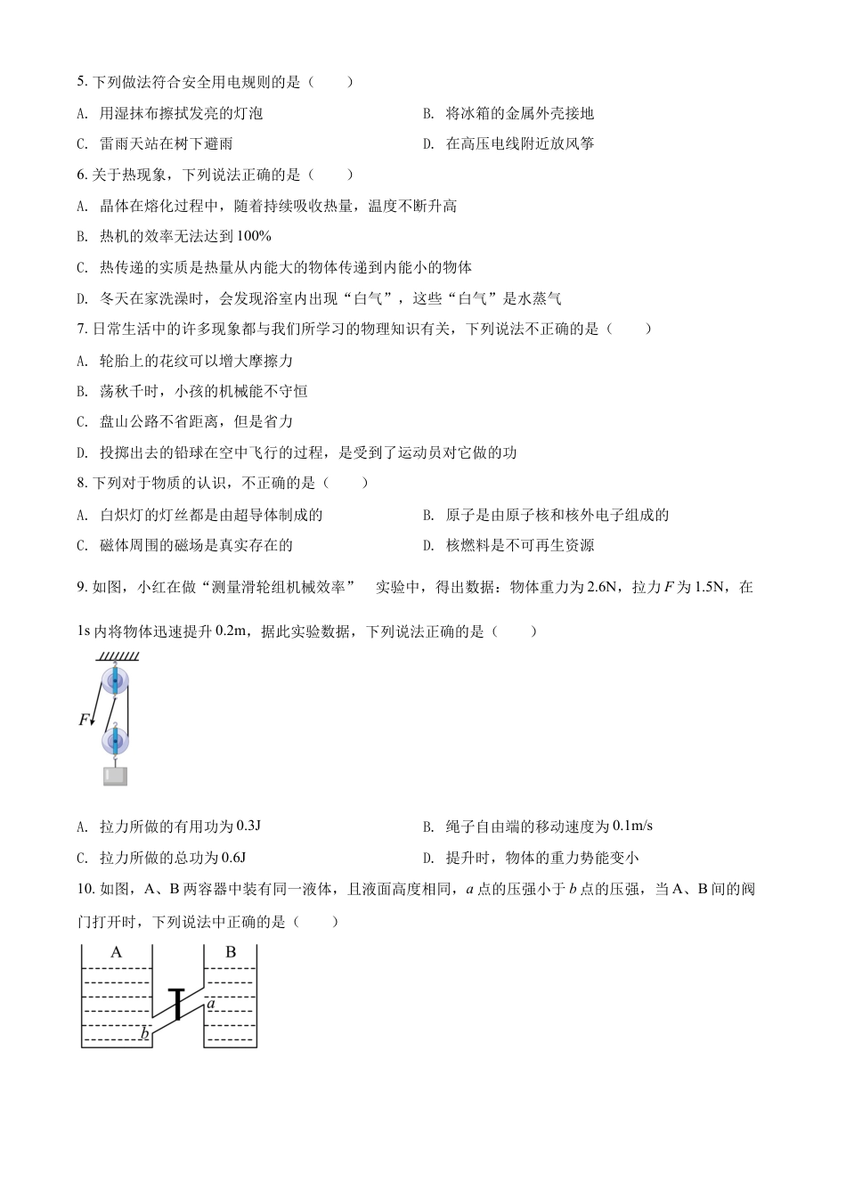 kaoda.com：2022年黑龙江省牡丹江、鸡西地区朝鲜族学校中考物理试题（原卷版）kaoda.com.docx_第2页