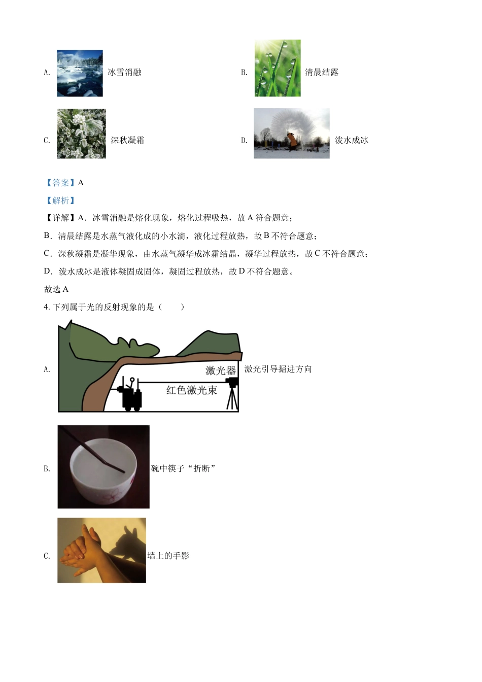 kaoda.com：2022年黑龙江省齐齐哈尔市中考物理真题（解析版）kaoda.com.docx_第2页