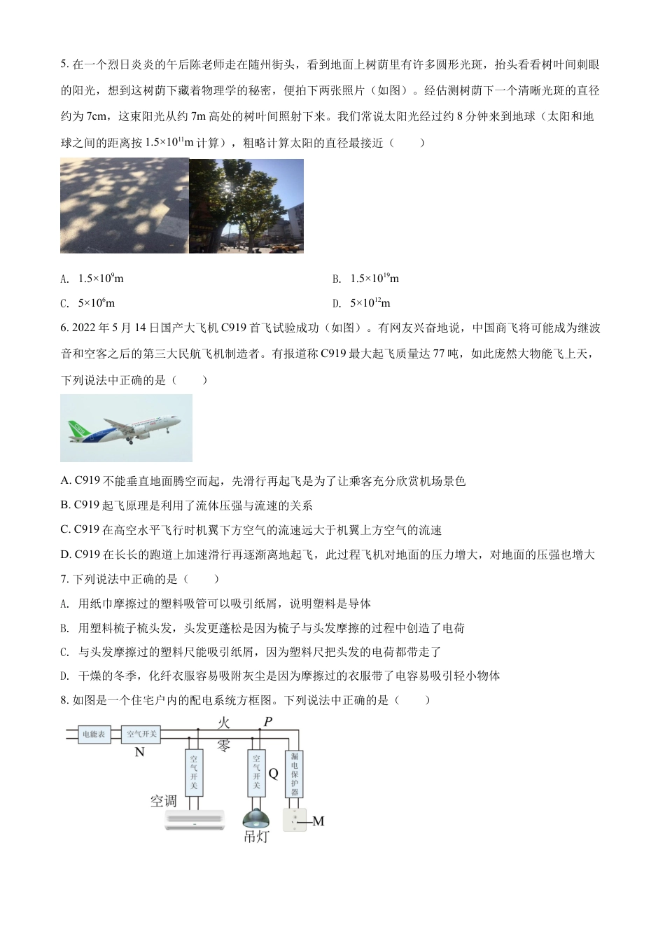kaoda.com：2022年湖北省随州市中考物理试题（原卷版）kaoda.com.docx_第2页