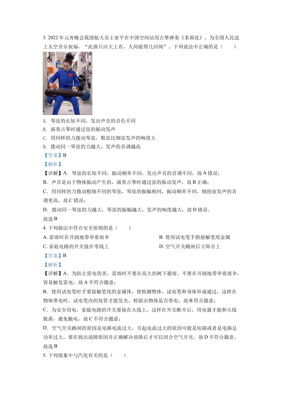 kaoda.com：2022年湖北省宜昌市中考物理真题（解析版）kaoda.com.docx_第2页