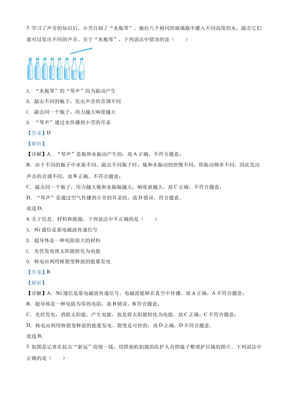 kaoda.com：2022年湖南省常德市中考物理试题（解析版）kaoda.com.docx_第2页