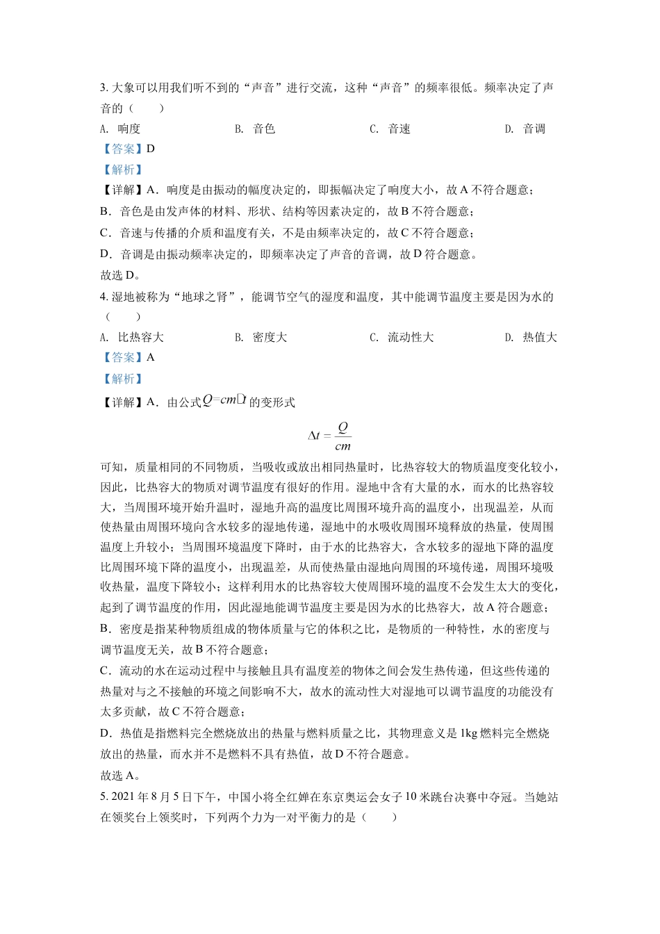 kaoda.com：2022年湖南省邵阳市中考物理试题（解析版）kaoda.com.docx_第2页