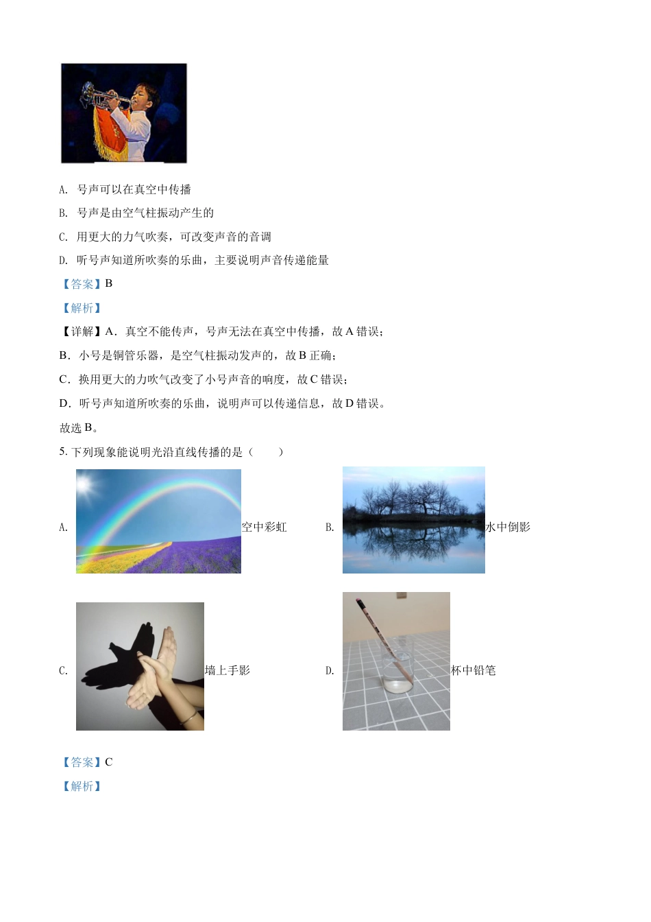 kaoda.com：2022年湖南省湘潭市中考物理试题（解析版）kaoda.com.docx_第2页