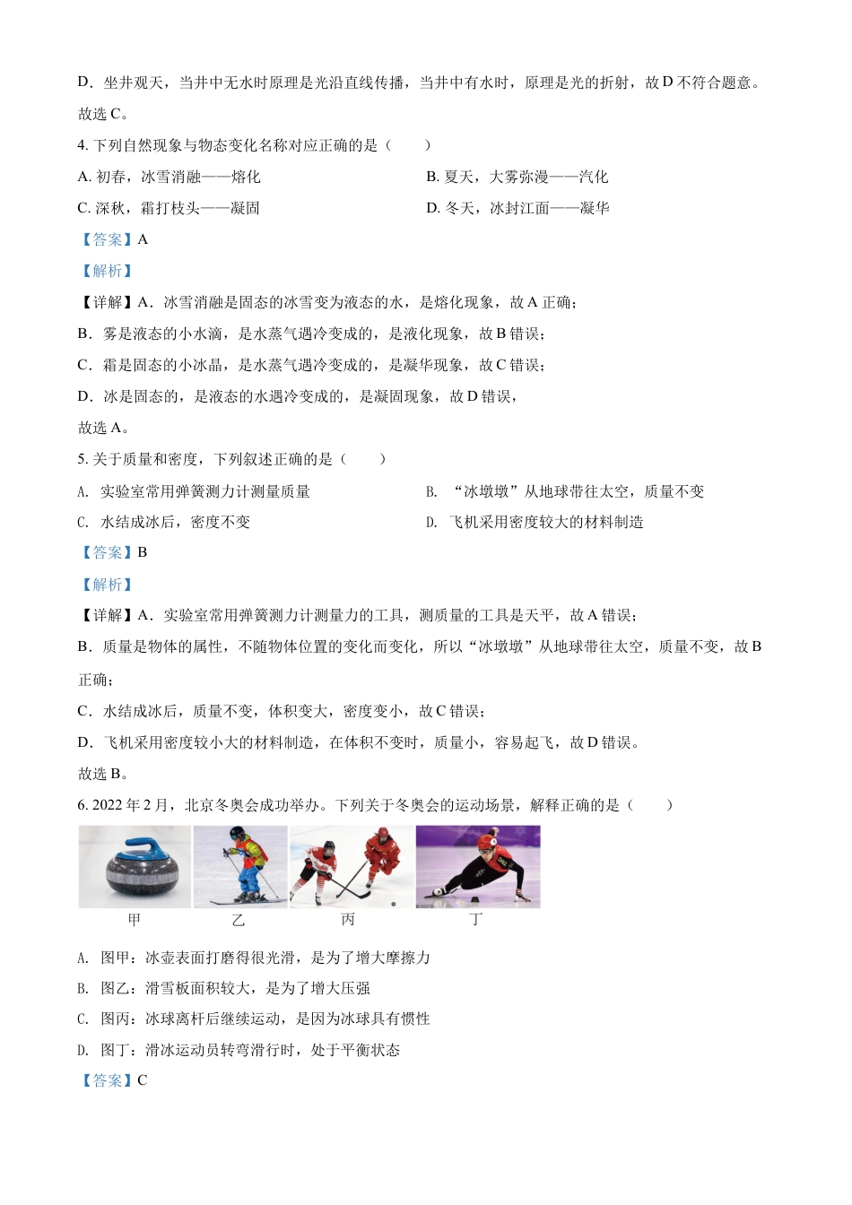 kaoda.com：2022年湖南省岳阳市中考物理试题（解析版）kaoda.com.docx_第2页