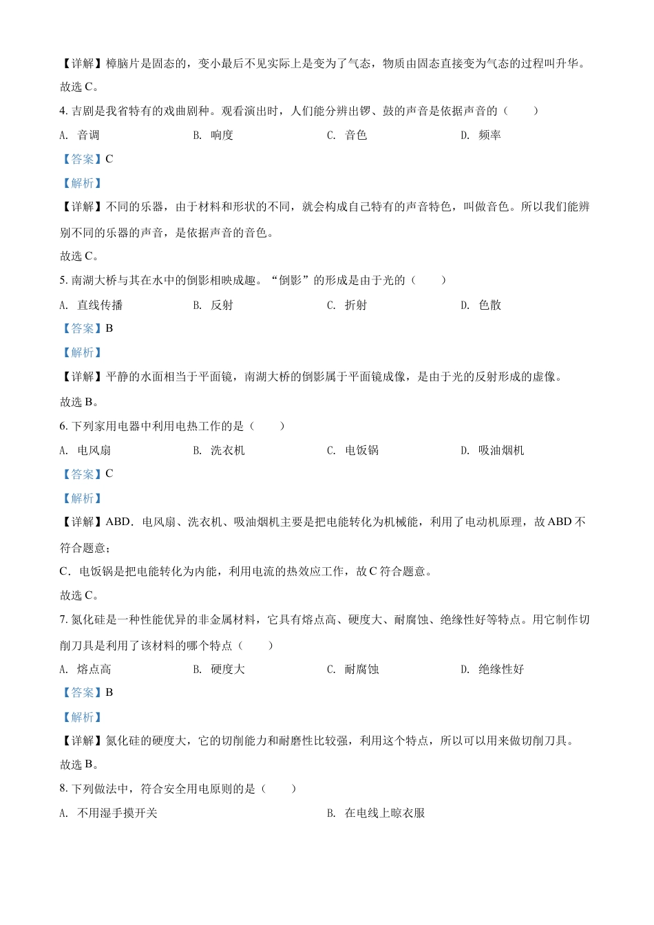 kaoda.com：2022年吉林省长春市中考物理试题（解析版）kaoda.com.docx_第2页