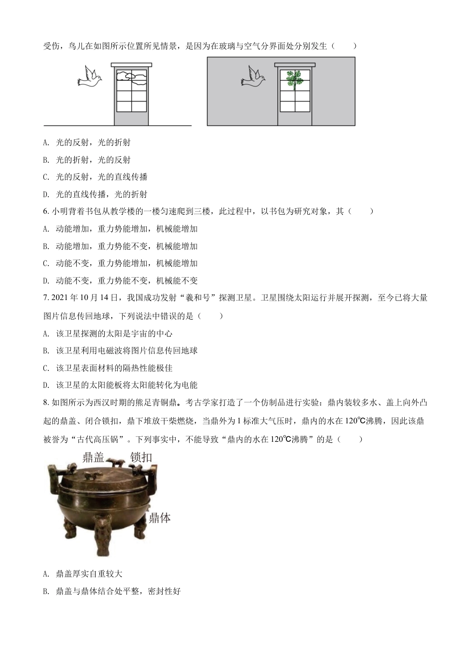 kaoda.com：2022年江苏省常州市中考物理试题（原卷版）kaoda.com.docx_第2页