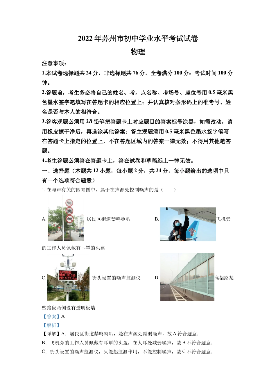 kaoda.com：2022年江苏省苏州市中考物理试题（解析版）kaoda.com.docx_第1页