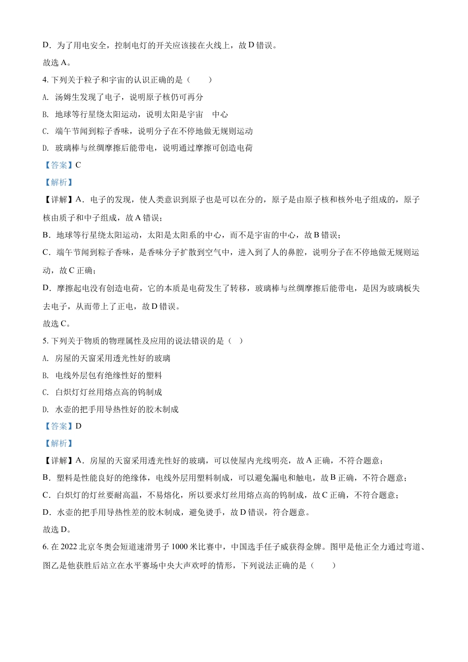 kaoda.com：2022年江苏省泰州市中考物理试题（解析版）kaoda.com.docx_第2页