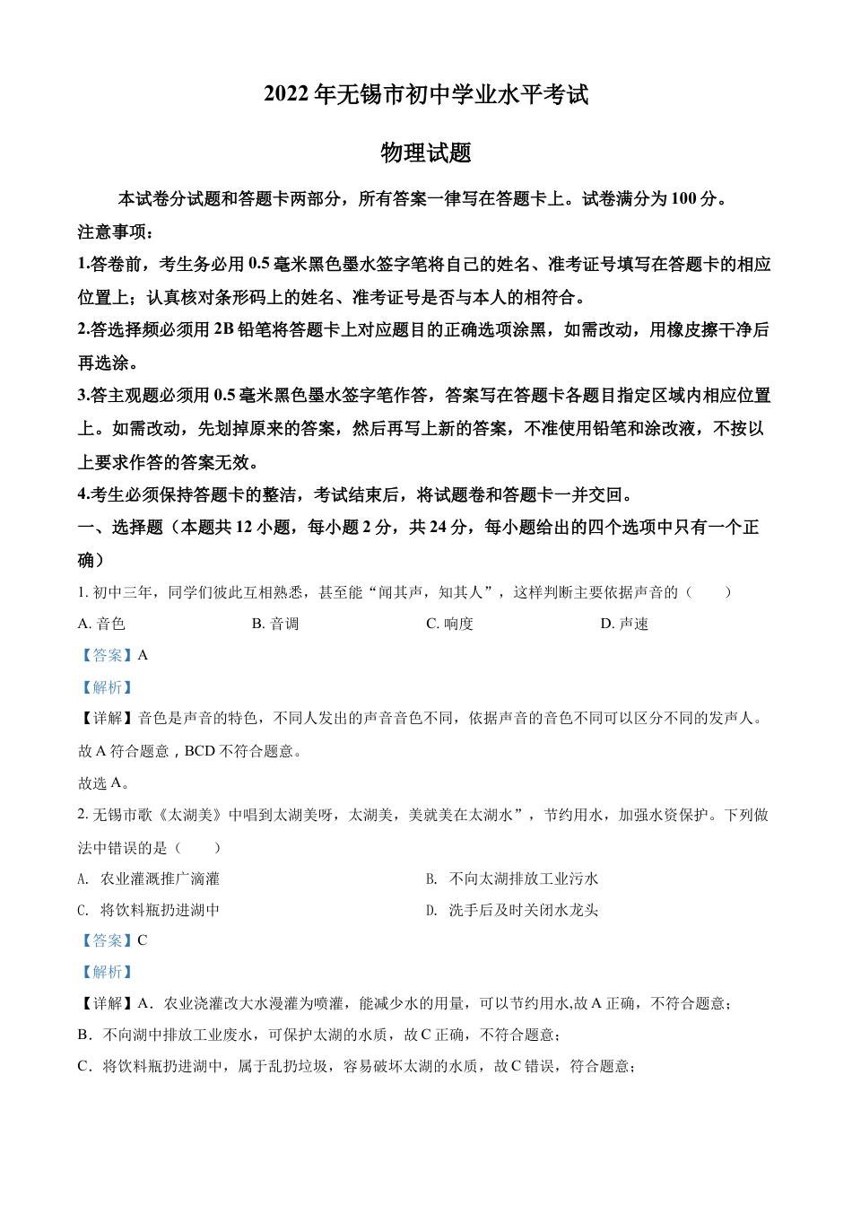 kaoda.com：2022年江苏省无锡市中考物理试题（解析版）kaoda.com.docx_第1页