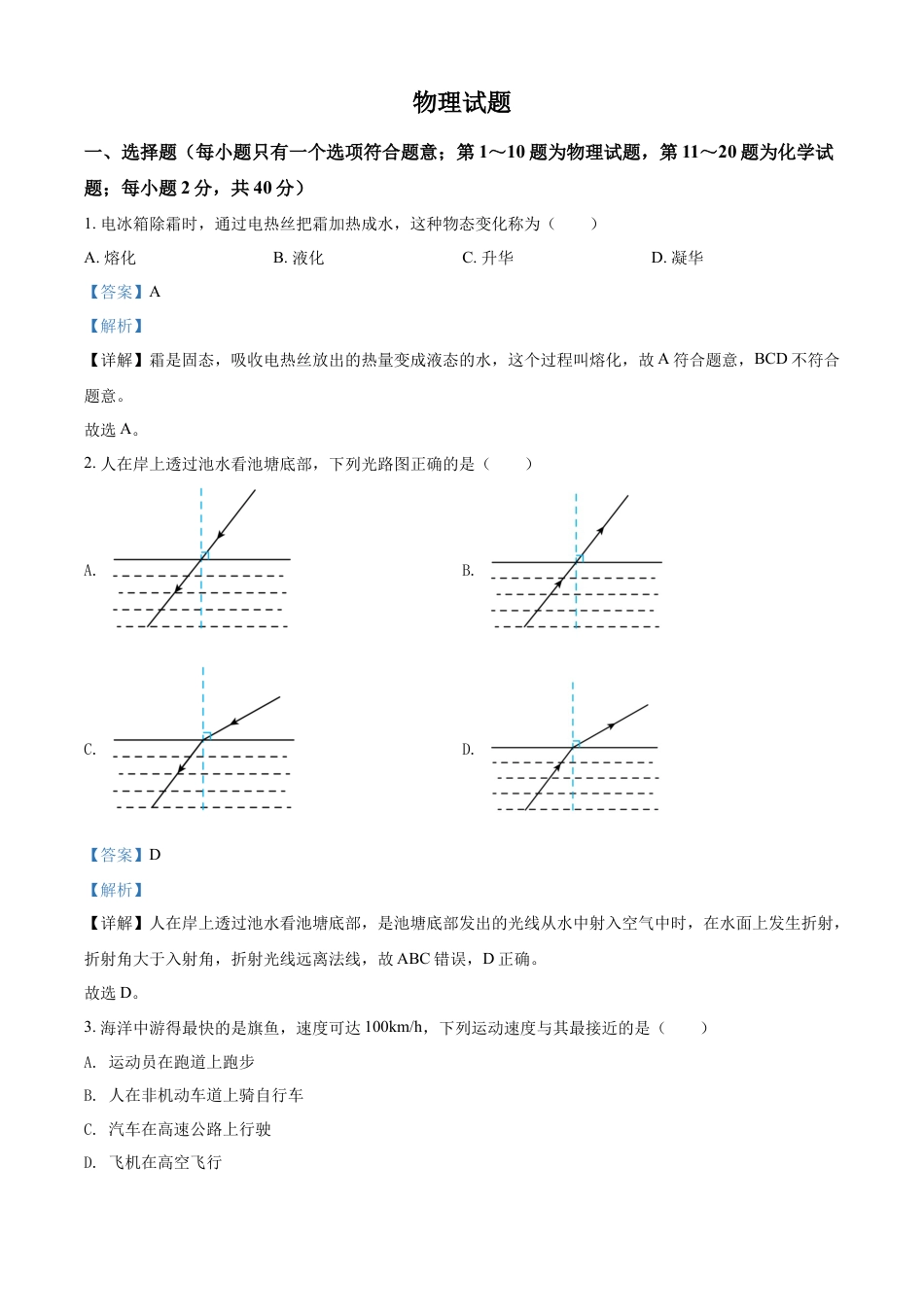 kaoda.com：2022年江苏省徐州市中考物理试题（解析版）kaoda.com.docx_第1页