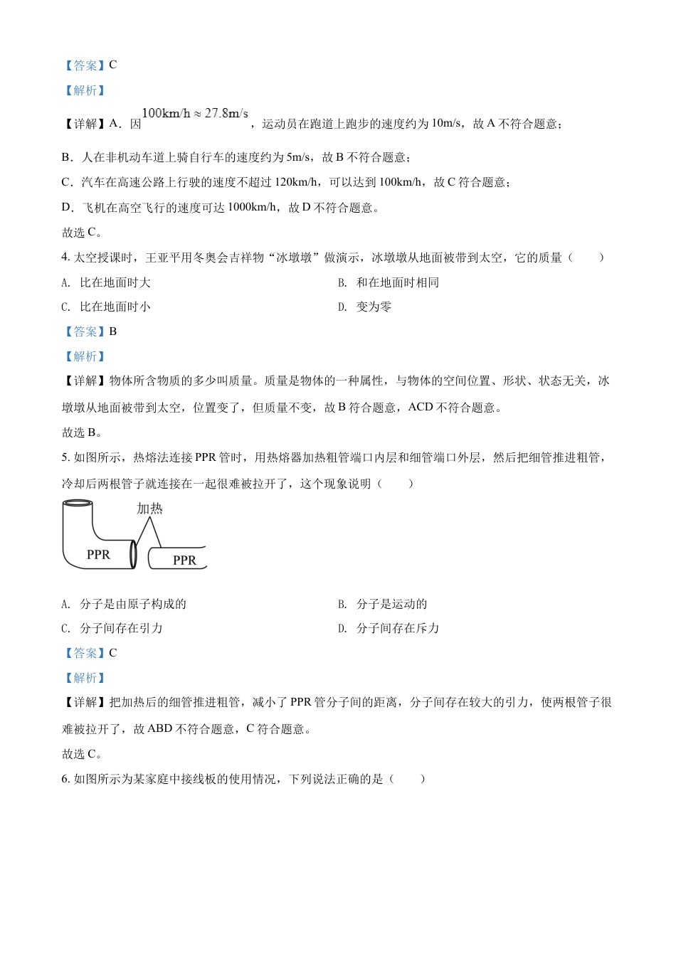 kaoda.com：2022年江苏省徐州市中考物理试题（解析版）kaoda.com.docx_第2页