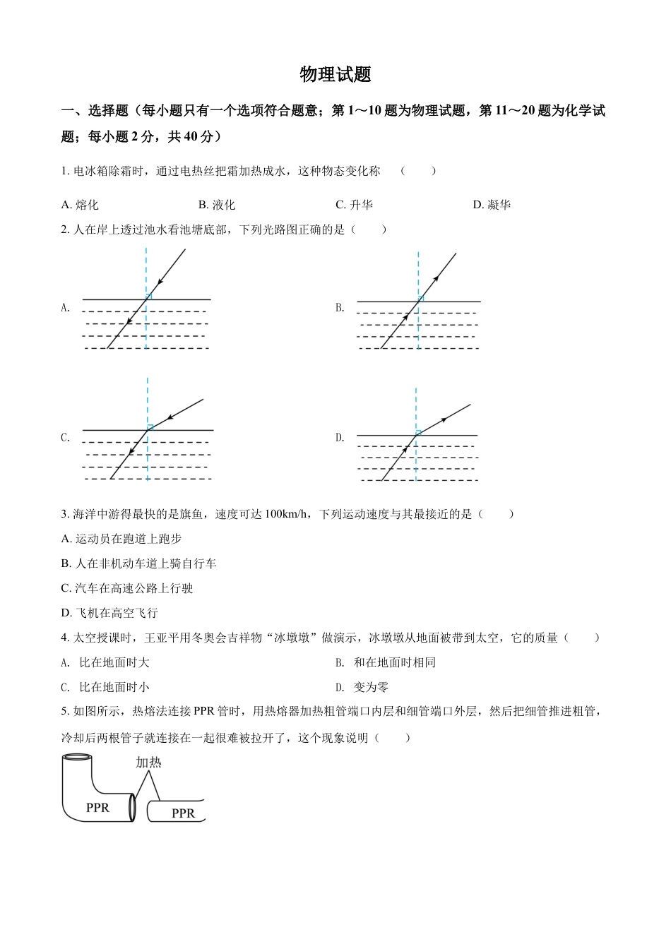 kaoda.com：2022年江苏省徐州市中考物理试题（原卷版）kaoda.com.docx_第1页