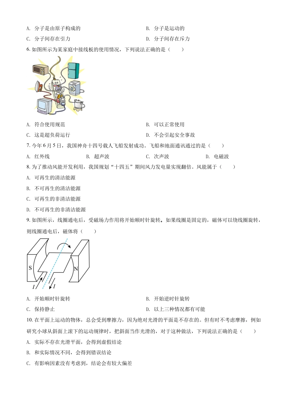 kaoda.com：2022年江苏省徐州市中考物理试题（原卷版）kaoda.com.docx_第2页