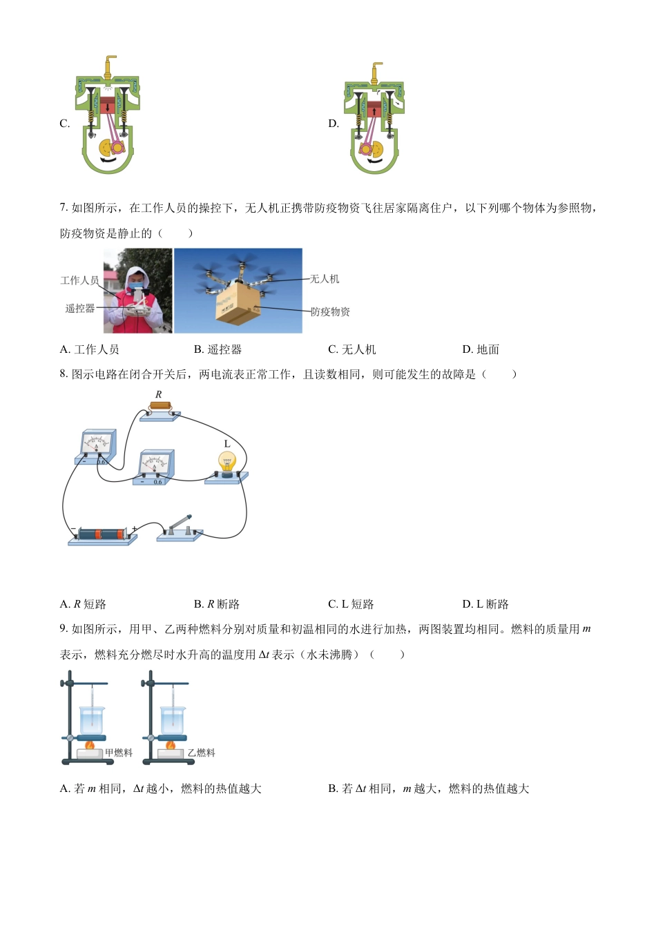 kaoda.com：2022年江苏省镇江市中考物理真题（原卷版）kaoda.com.docx_第2页