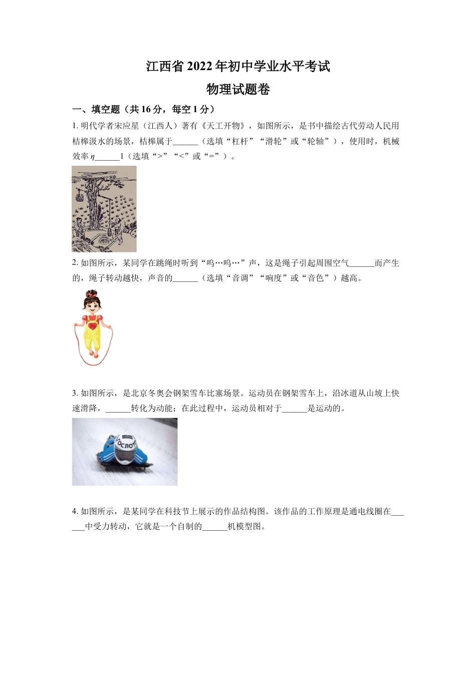 kaoda.com：2022年江西省中考物理真题（原卷版）kaoda.com.docx_第1页