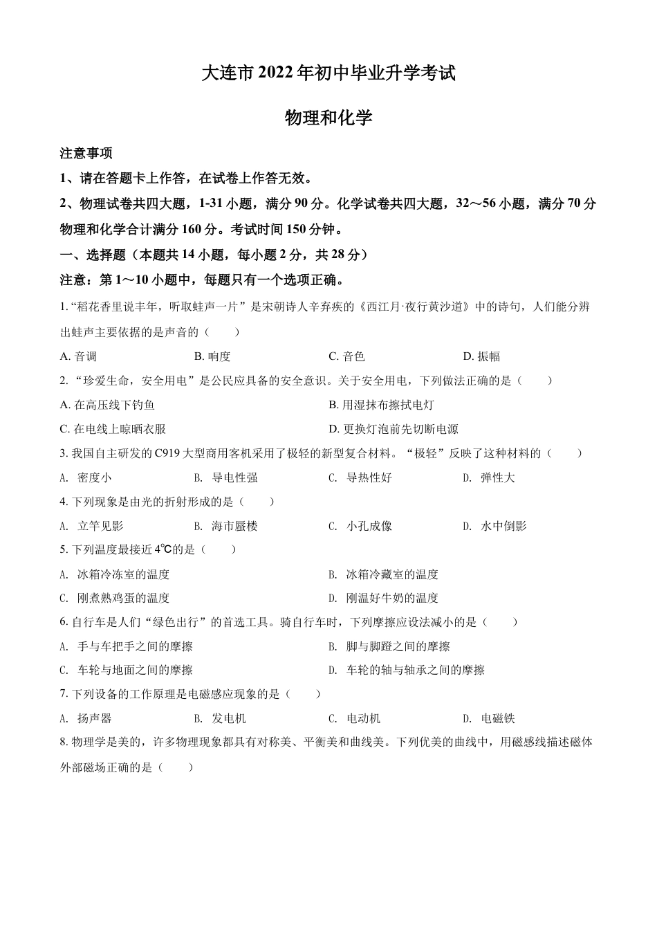 kaoda.com：2022年辽宁省大连市中考物理试题（原卷版）kaoda.com.docx_第1页